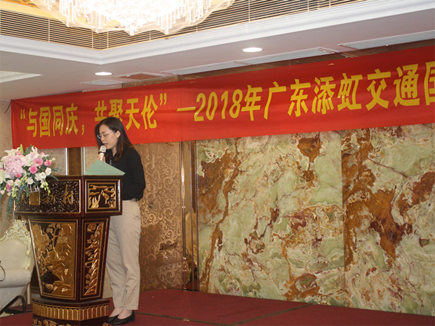 “與國同慶，共聚天倫“ --2018年添虹公司國慶聚餐及文化活動