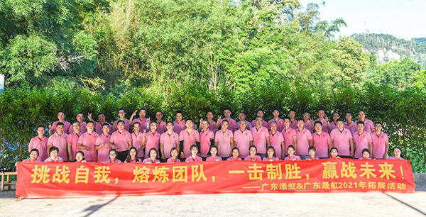 挑戰(zhàn)自我，熔煉團隊，一擊制勝，贏戰(zhàn)未來！——廣東添虹&廣東晟虹2021年拓展活動