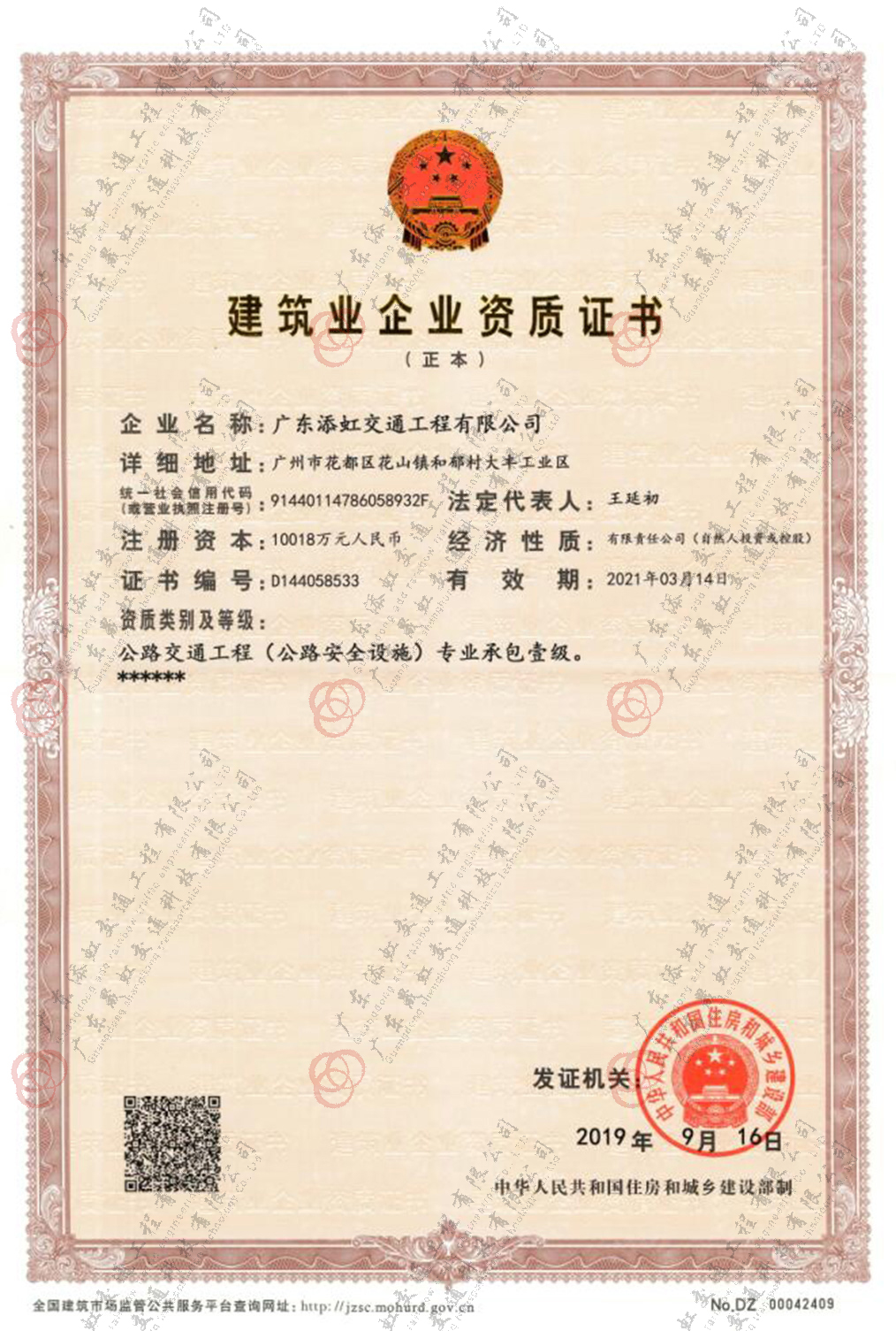 公路交通工程（公路安全設施）專業承包一級
