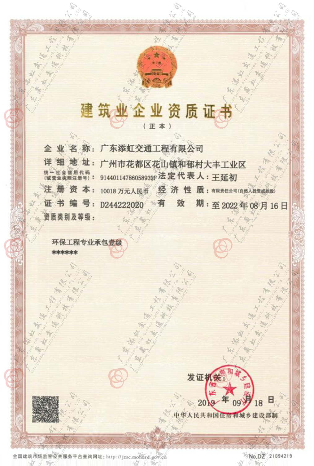 環保工程專業承包一級