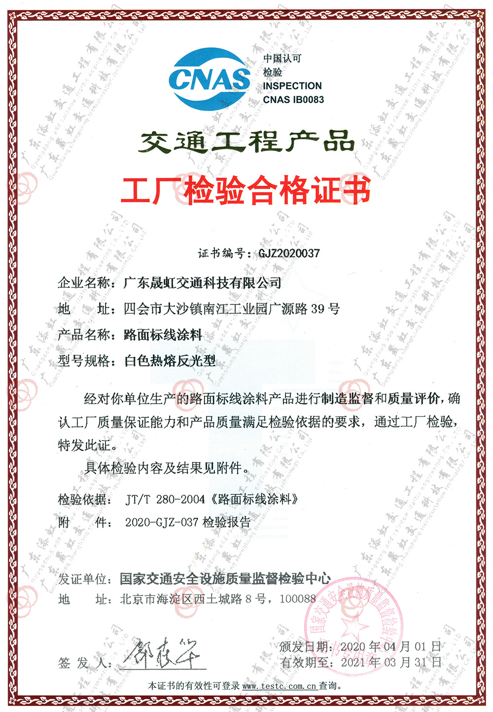 路面標線涂料白色熱熔反光型（晟虹科技）