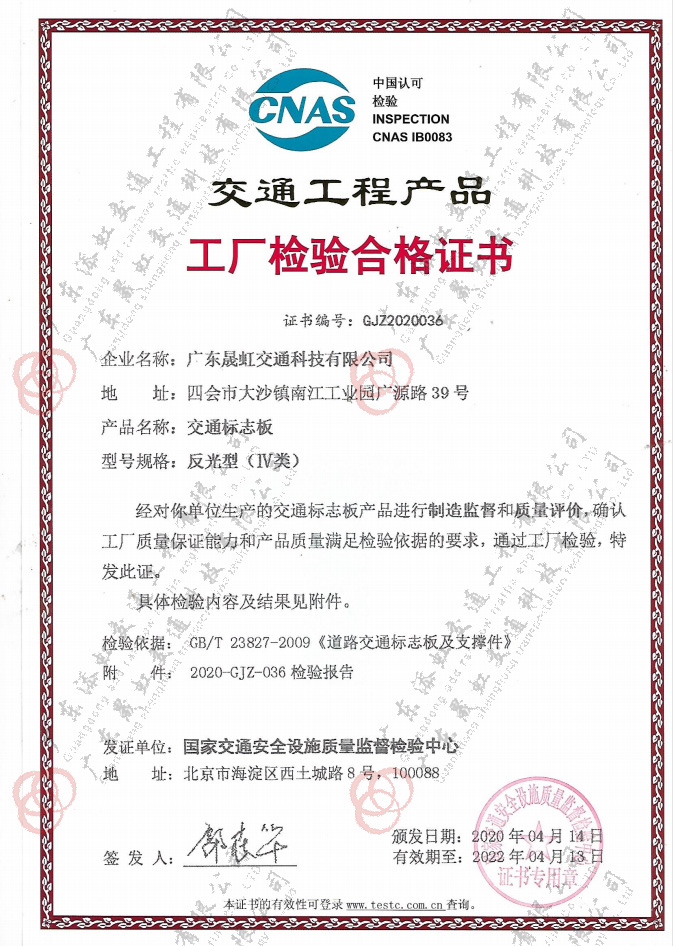 交通標志版反光型（Ⅳ類）（晟虹科技）