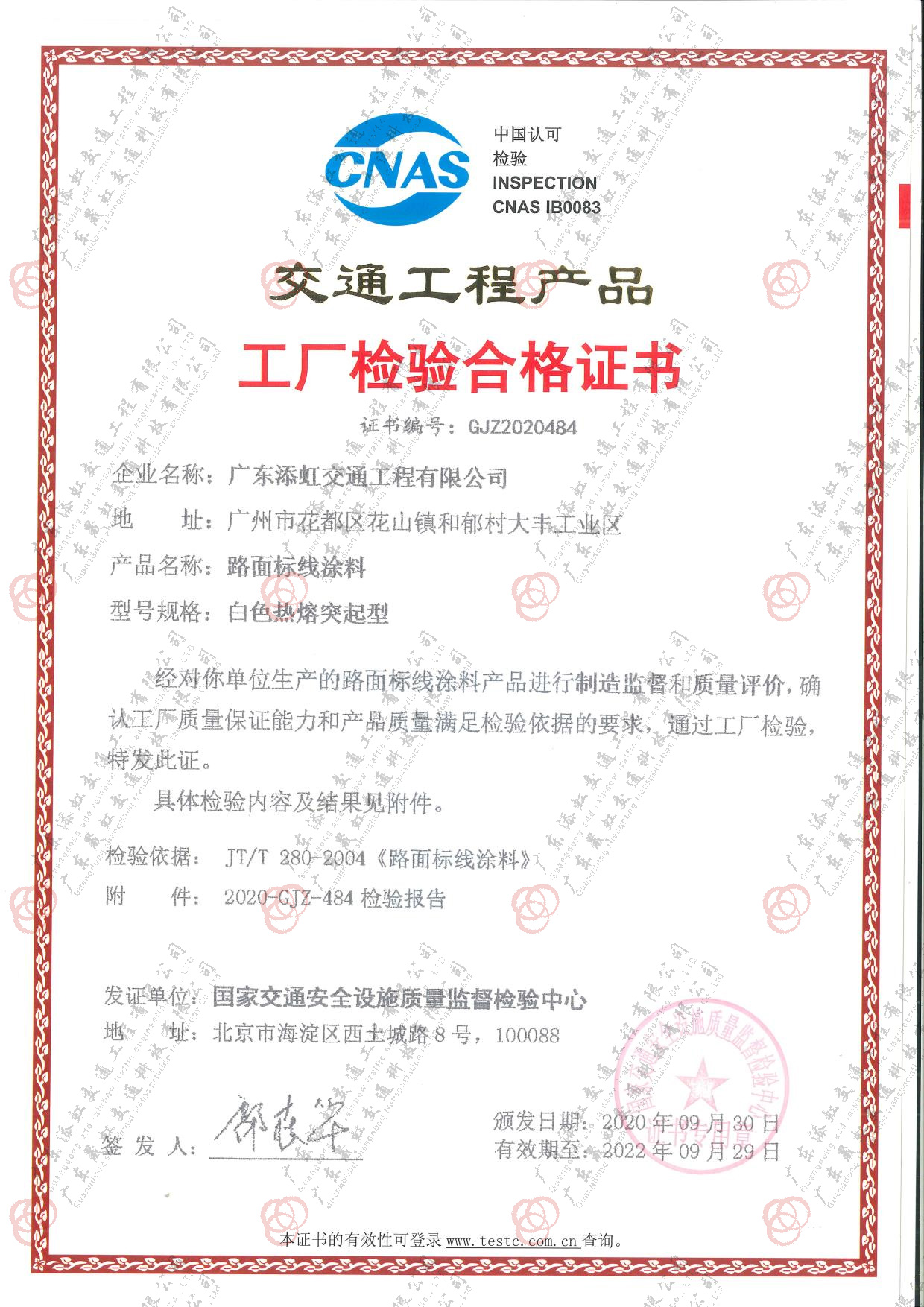 路面標線涂料白色熱熔突起型（添虹交通）