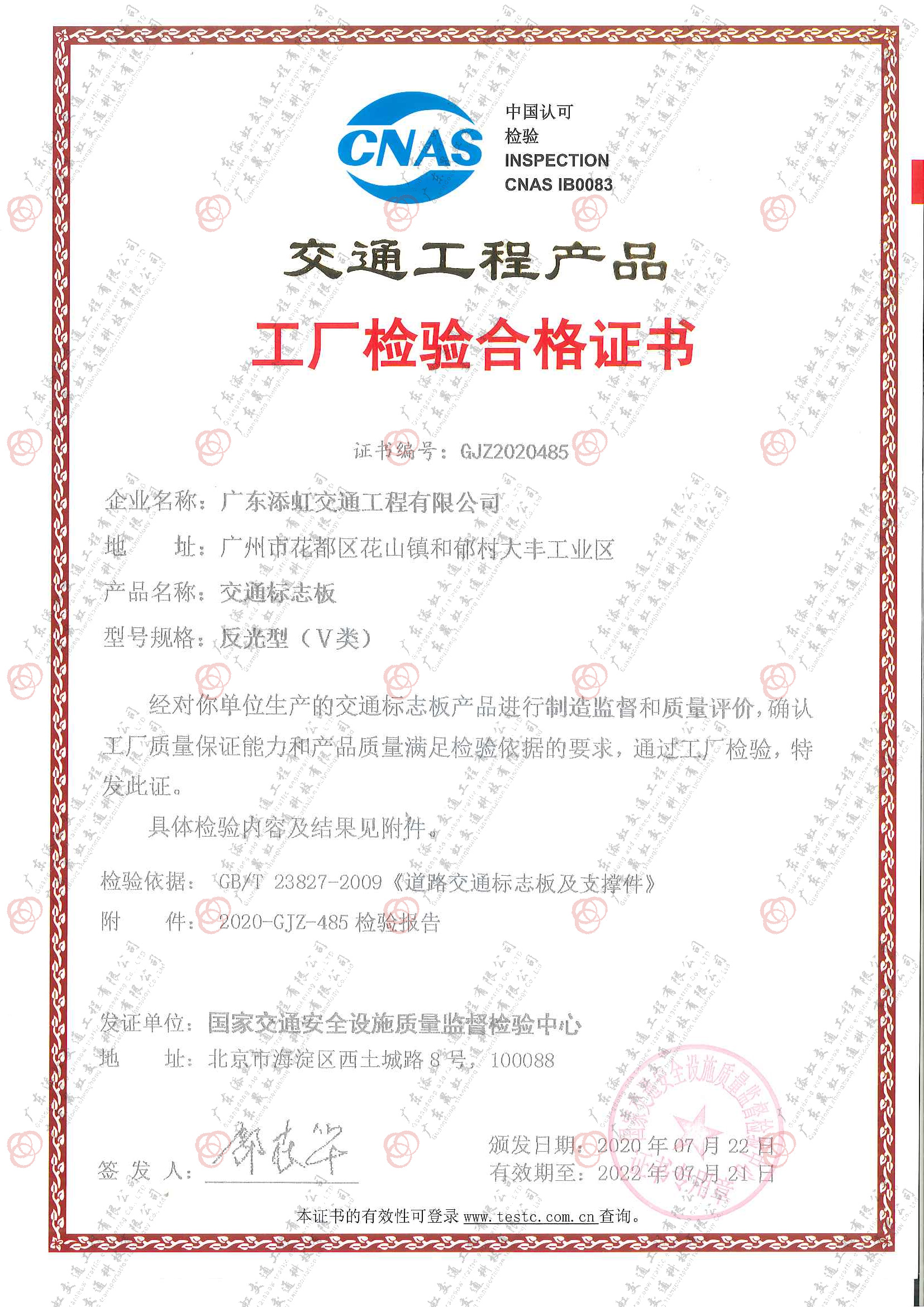 交通標志版反光型（Ⅴ類）(添虹交通）