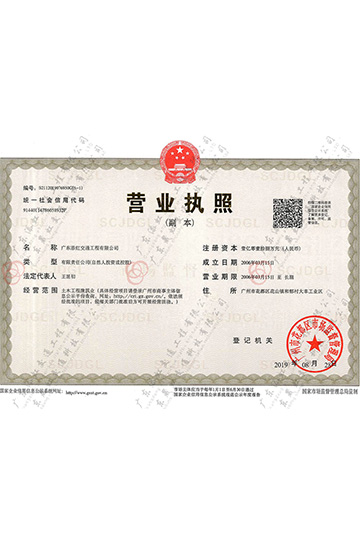 營業執照（添虹交通）