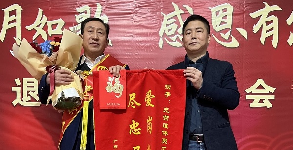 歲月如歌,感恩有您--退休員工歡送會
