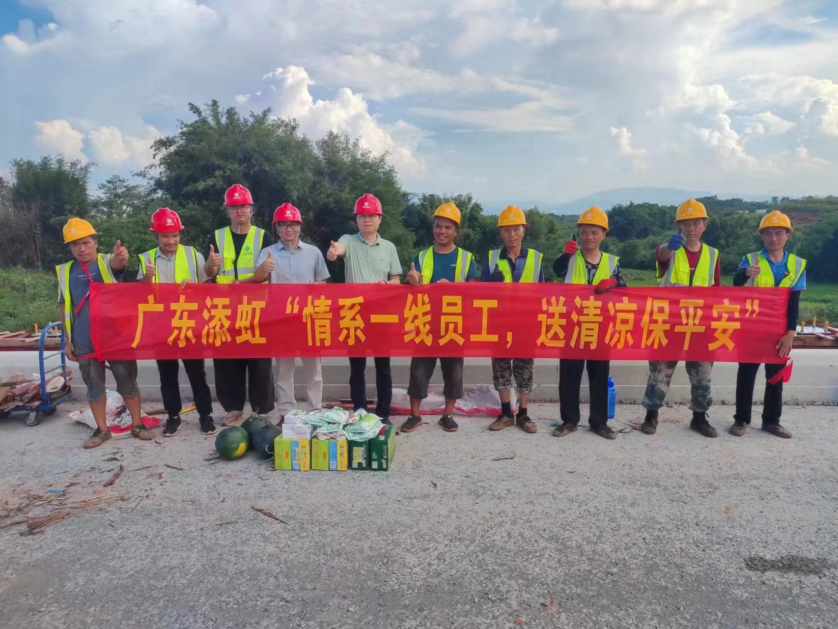 情系一線員工,送清涼保平安