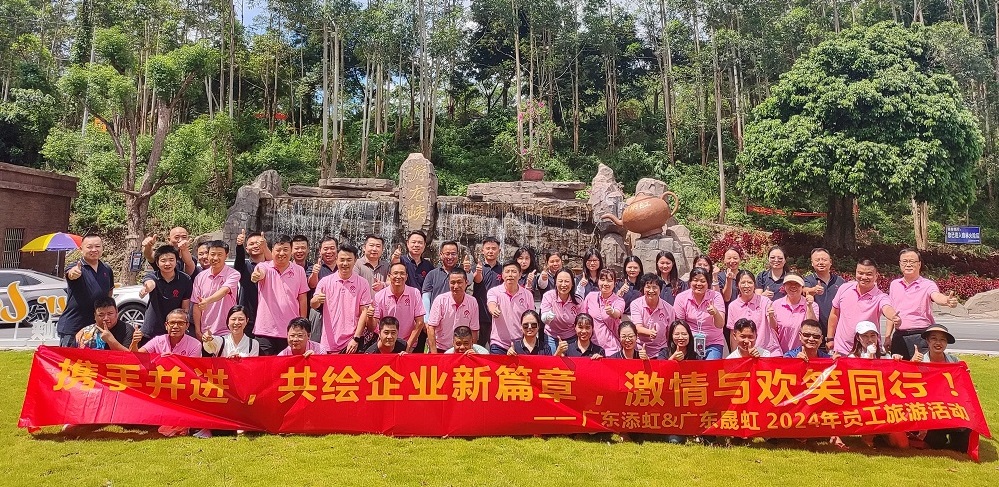 攜手并進,共繪企業新篇章,激情與歡笑同行!